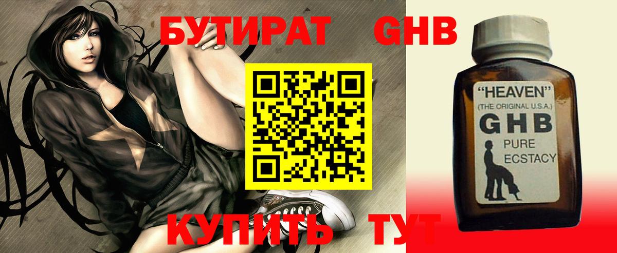 БУТИРАТ 99%  БУТИРАТ  Зеленокумск  Вход с VPN 
