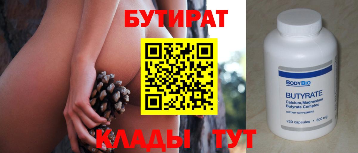 БУТИРАТ 99% Зеленокумск