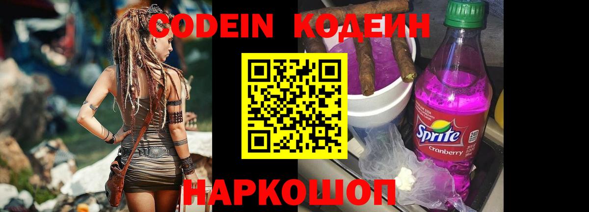 Зеленокумск  Codein напиток Lean (лин)  Codein Purple Drank  Вход с VPN 