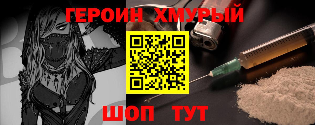 ГЕРОИН Heroin  Зеленокумск 