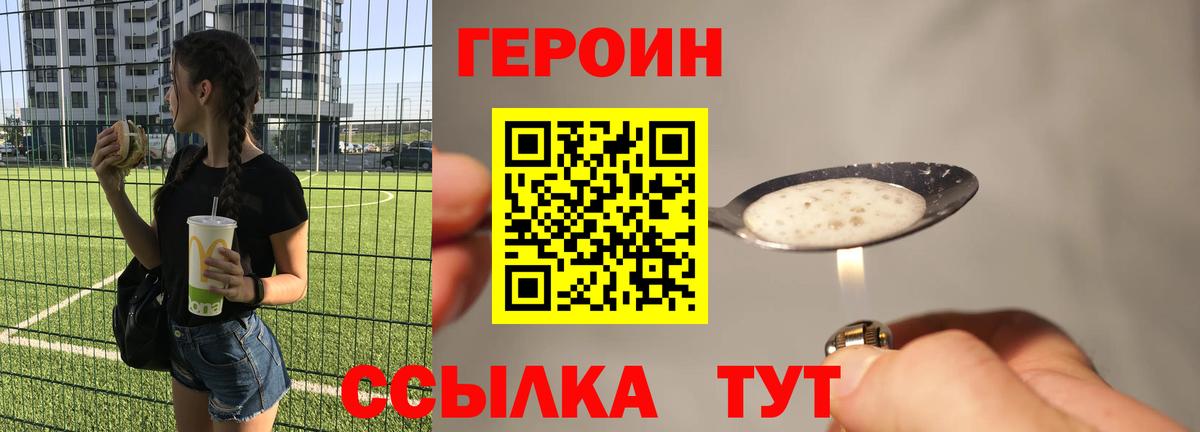 ГЕРОИН Heroin Зеленокумск