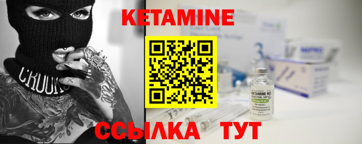 Кетамин VHQ Зеленокумск