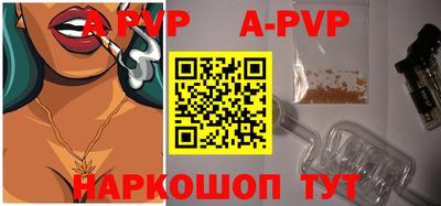 apvp Волгодонск