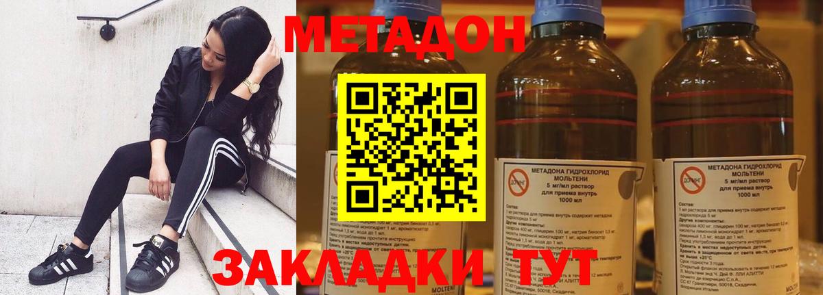 Метадон methadone Зеленокумск