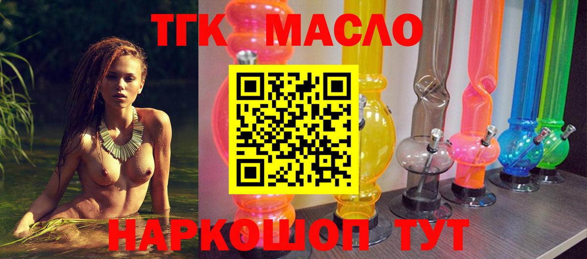ТГК гашишное масло  Дистиллят ТГК Wax  Зеленокумск 