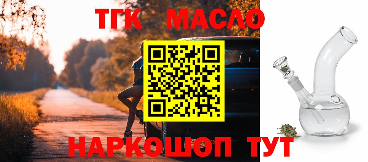 ТГК жижа Зеленокумск
